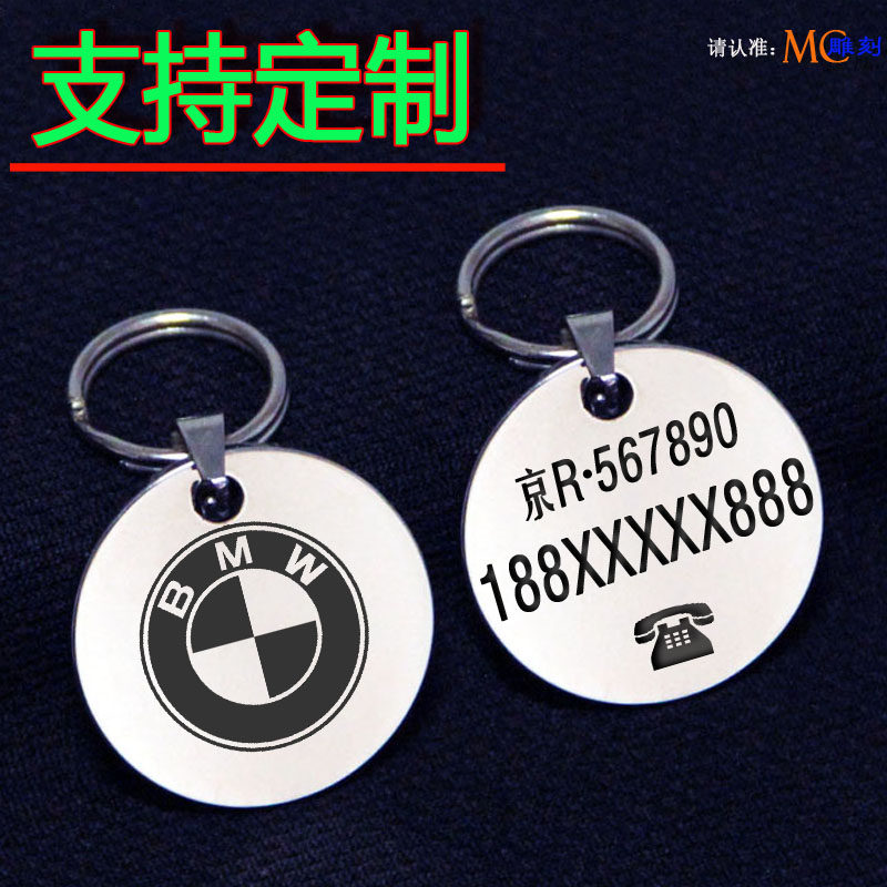 定制宝马车标钥匙扣挂件圆形防丢电话号码牌装饰物汽车标志雕刻字
