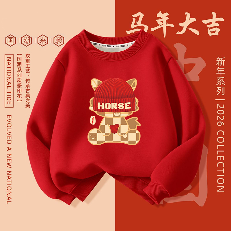 男女童红色长袖加厚圆领卫衣2026新年喜庆本命年加绒马年过年上衣