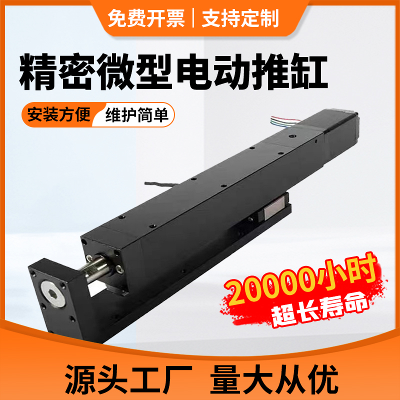 小型微型精密伺服电动缸电动大推力伸缩缸升降推杆电动步进电缸