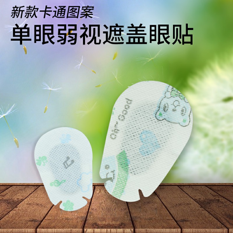 全遮盖弱视眼贴遮眼布揭开不留胶