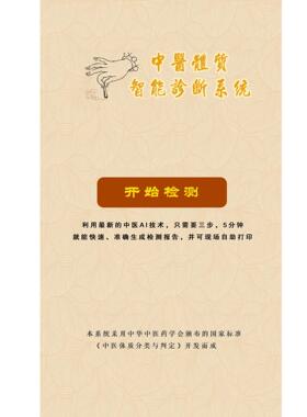 基于中医AI大模型的体质检测系统养生赋能系统定制开发部署