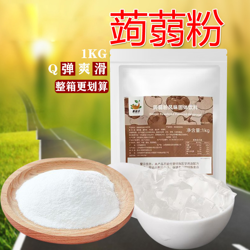 新品德都食品蒟蒻粉1kg多彩多口味蒟蒻果冻粉小料奶茶店材料袋装