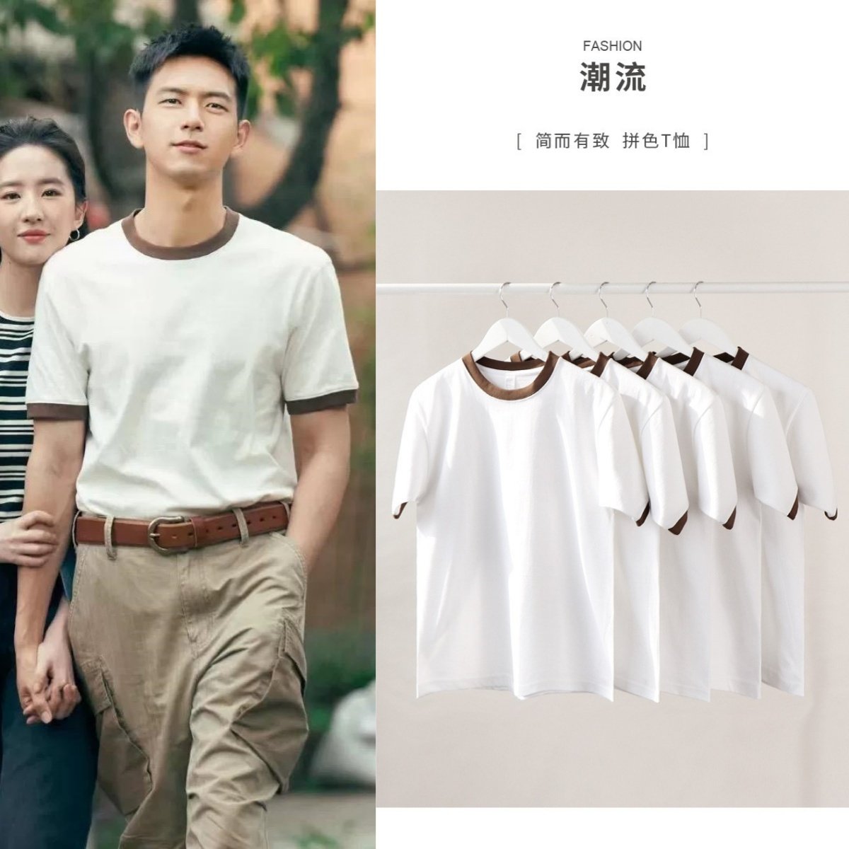 李现同款重磅撞色白色拼接咖啡纯棉圆领百搭男女宽松休闲短袖T恤