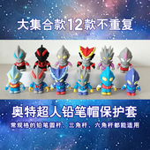 赛罗铅笔笔帽儿童笔盖帽防断芯硅胶套笔帽铅笔套小学生迪迦笔帽