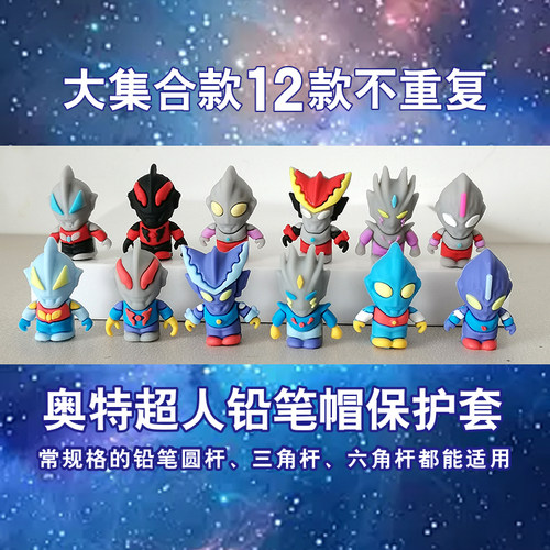 迪迦奥特曼赛罗铅笔笔帽