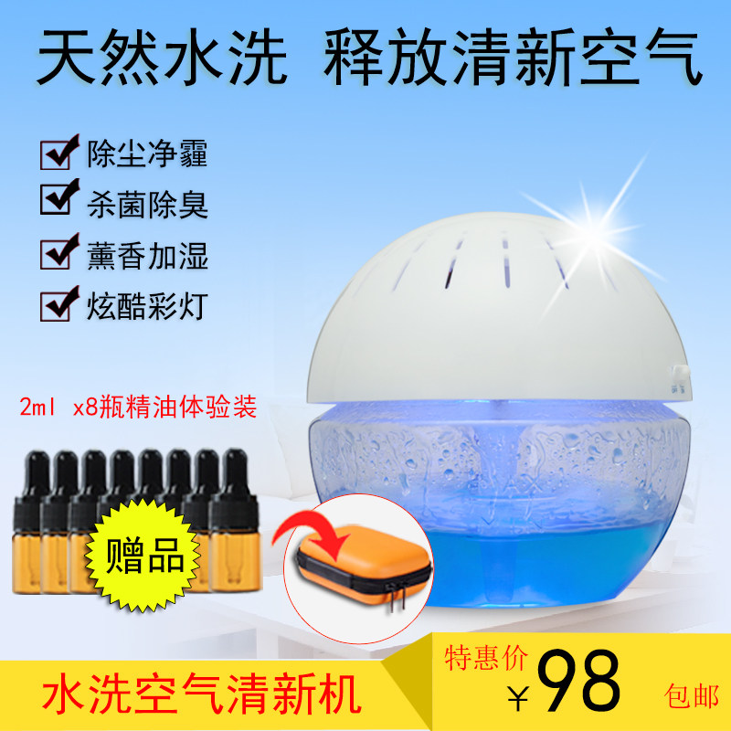 水洗空气净化器简易家用微加湿办公室除花粉除甲醛负离子pm2.5