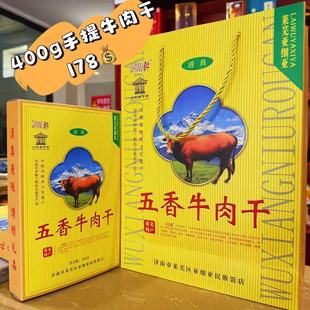 莱芜特产名吃 亚细亚饭店 杨氏牵牛牌五香牛肉干400g 礼盒 淘金币