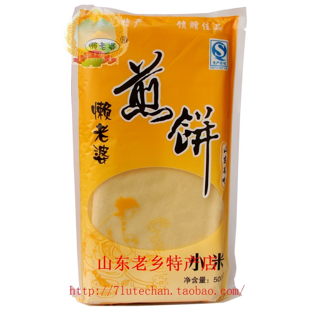 山东特产   莱芜懒老婆    小米煎饼    石磨    手工  煎饼