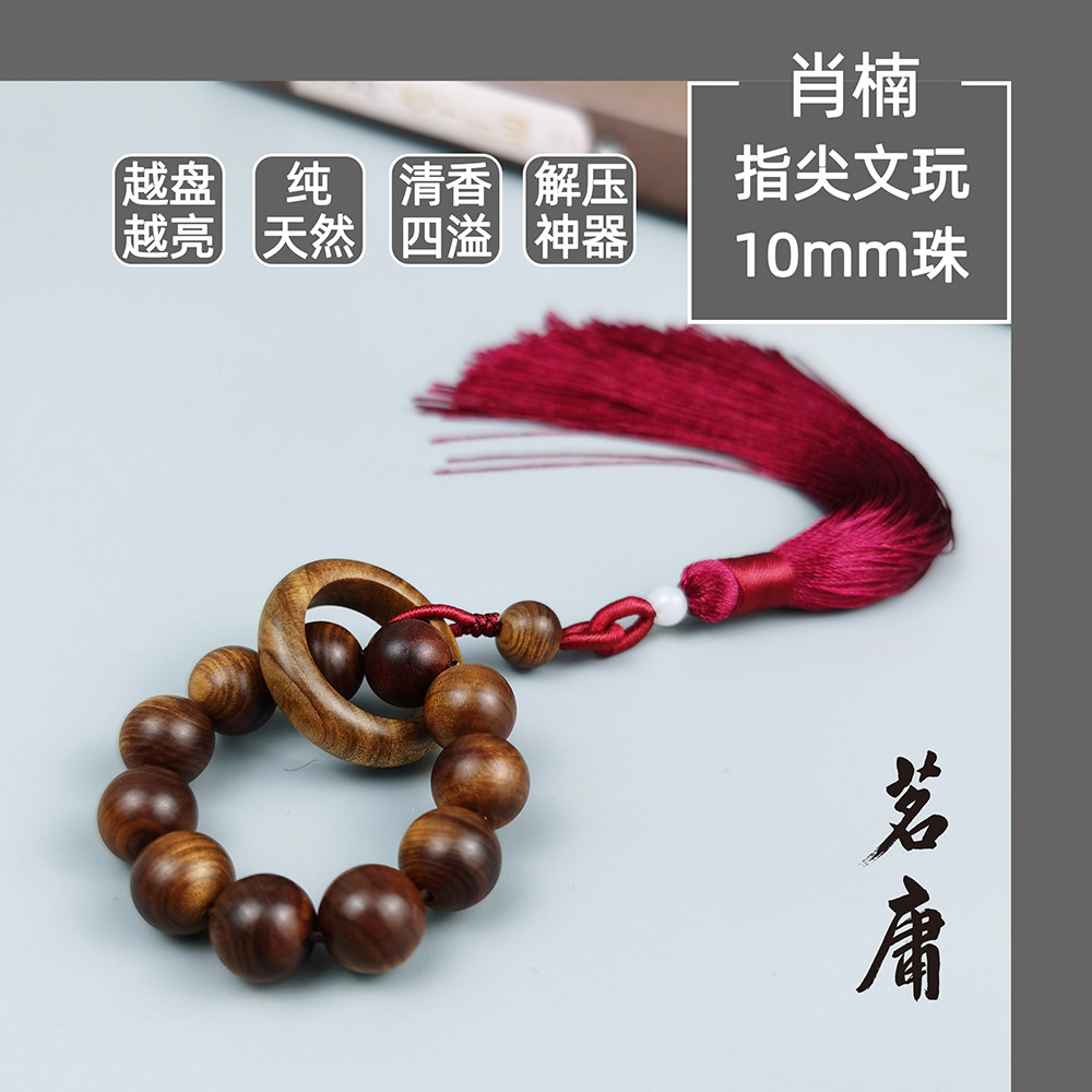 茗庸肖楠天然檀香新中式手捻文玩指捻跑环流苏禅意风手链绕指柔