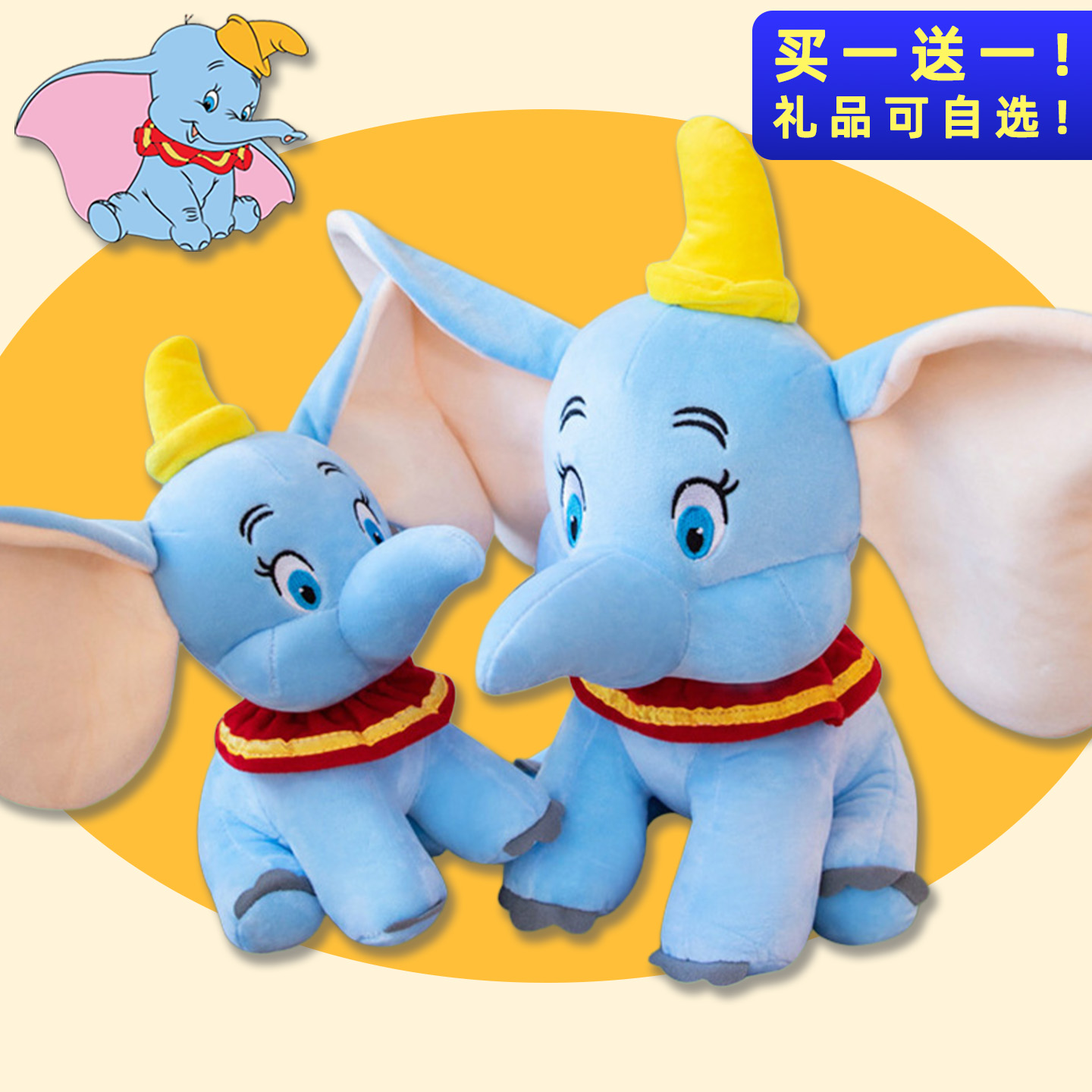 小飞象玩偶可爱卡通大象公仔