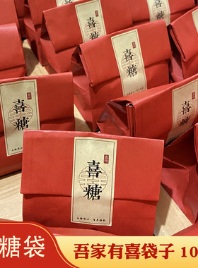 喜糖纸袋结婚专用宝宝回礼伴手礼
