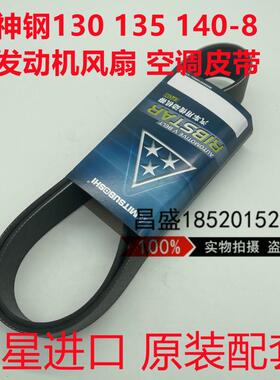 挖掘机神钢SK130 135 140-8超8发动机风扇皮带12PK1260空调8400