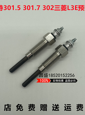 卡特微挖挖掘机CAT301.5 301.7 302CCR 303CR三菱L3E发动机预热塞