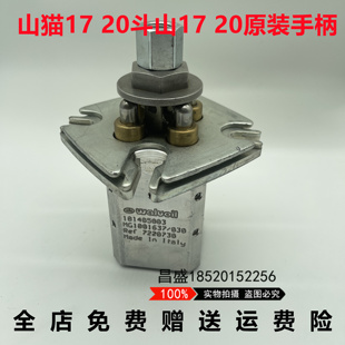 挖掘机山猫17 20 25 27斗山17 20操作杆手柄胶子弹头手柄总成微挖