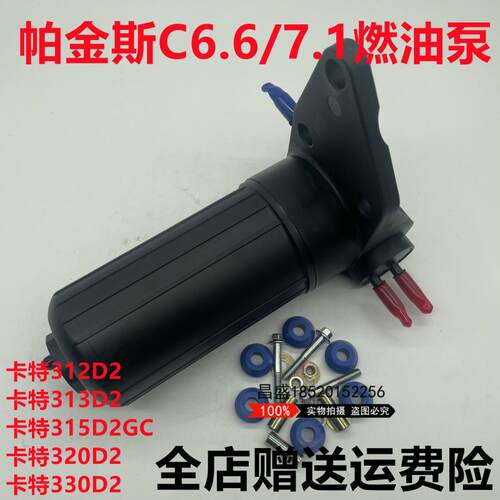 卡特312 313 320 330D2 315D2GC帕金斯C6.6 7.1发动机电子燃油泵