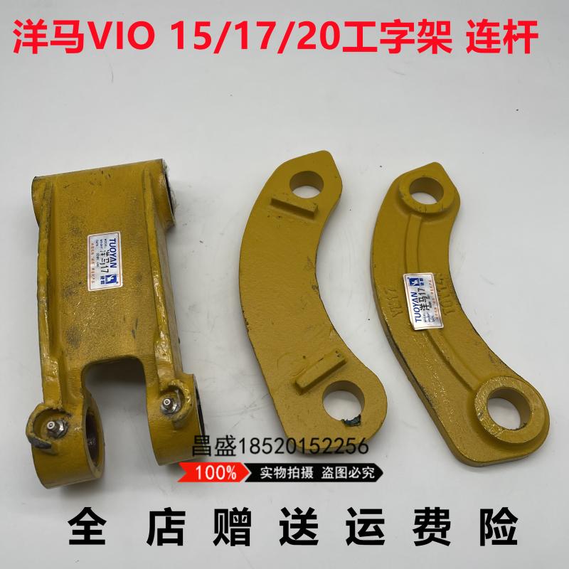 微挖洋马VIO15 17 20久保田U15 20工字架 千秋架挖斗连杆扁担斗销