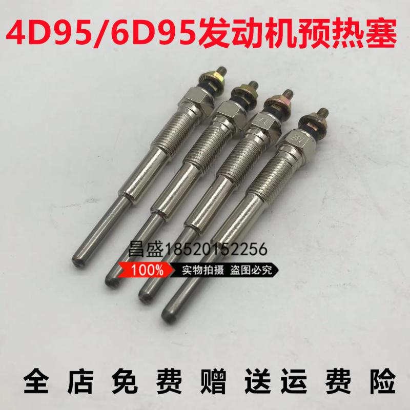 小松挖掘机PC60 120/130/200-5-6-7预热塞4D95/6D95发动机电热塞