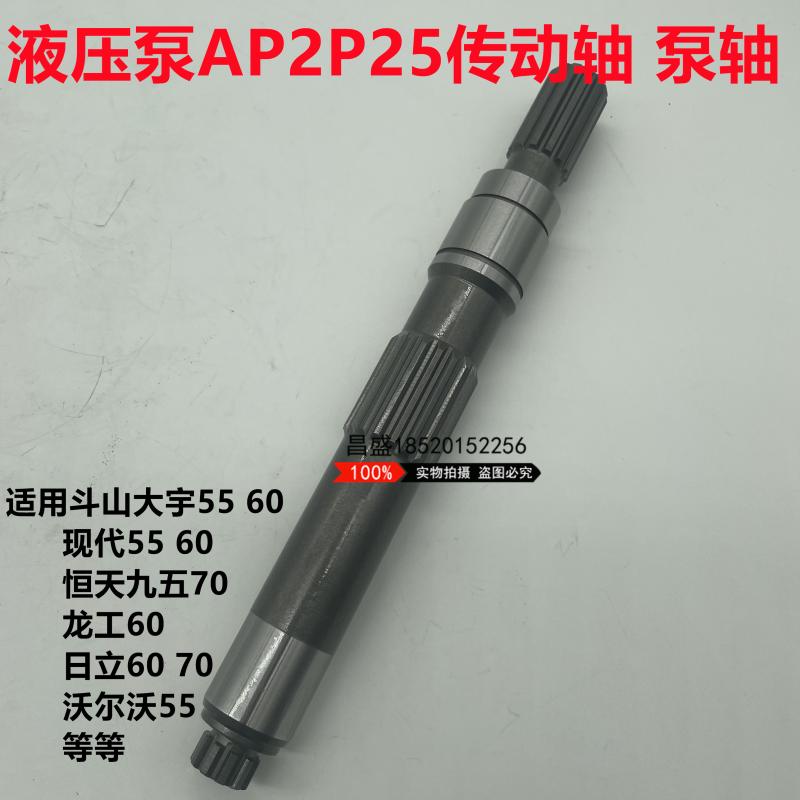 斗山大宇现代55 60-7龙工沃尔沃55力士乐AP2D25液压泵传动轴 泵轴