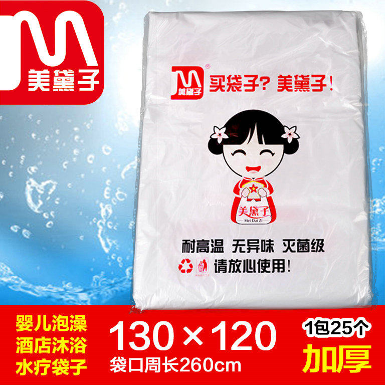 美黛子130*120一次性正品泡澡袋浴缸膜木桶袋水疗袋婴儿游泳浴膜,家庭/个人清洁工具,浴室用品配件,淘宝优惠券,粉丝福利购,淘宝优惠卷