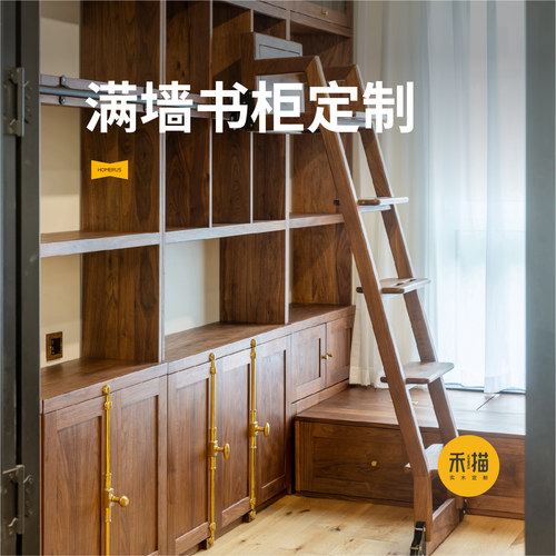 禾描实木定制 满墙书柜定制 设计定金 黑胡桃柚木樱桃木
