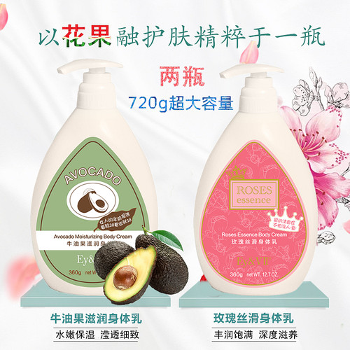 维纳斯玫瑰牛油果身体乳保湿滋润