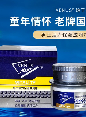 维纳斯活力深层芦荟保湿滋润霜