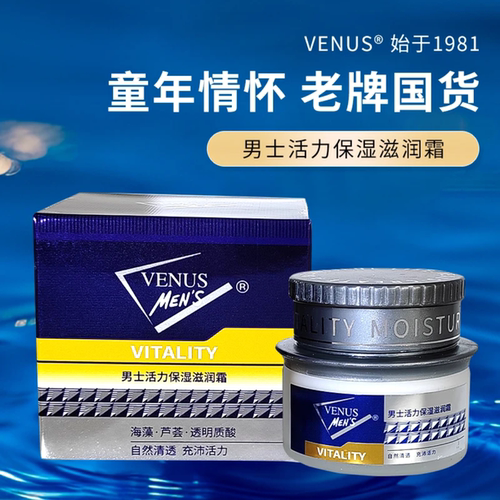 维纳斯活力深层芦荟保湿滋润霜