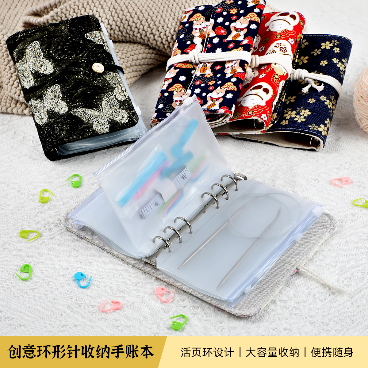 创意环形针活页收纳手账本毛衣针包编织工具棒针配件套装6-16号