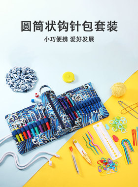 钩针手工编织工具全套装软柄勾针毛衣毛线针diy可分离卷包收纳袋