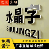 3d亚克力立体墙贴教室网红墙水晶字班级企业文化标语装 饰logo定做