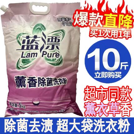蓝漂洗衣粉强力去污除菌大袋洗衣粉无磷洁净去渍去污10斤装批发