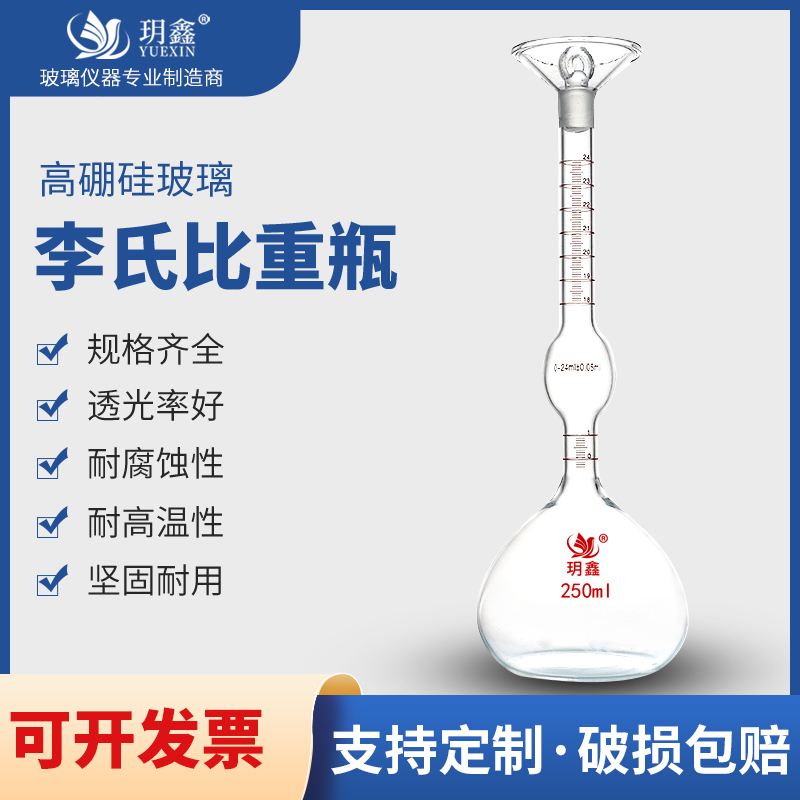 水泥李氏比重瓶固体比重瓶250ml