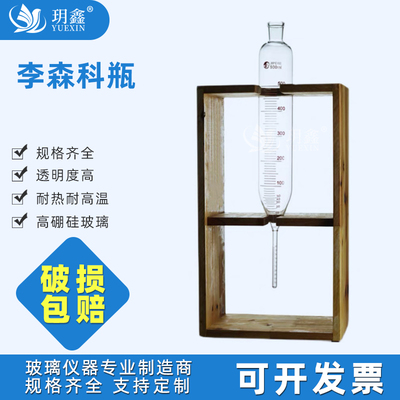 李森科瓶李森科承受器GB536标准