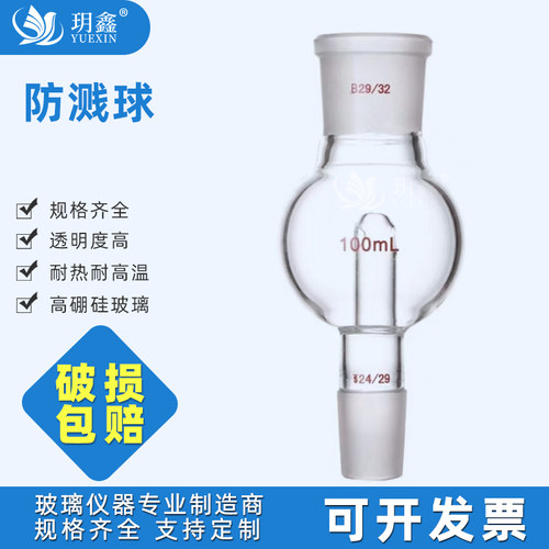 玥鑫玻璃防溅球加厚高硼硅玻璃