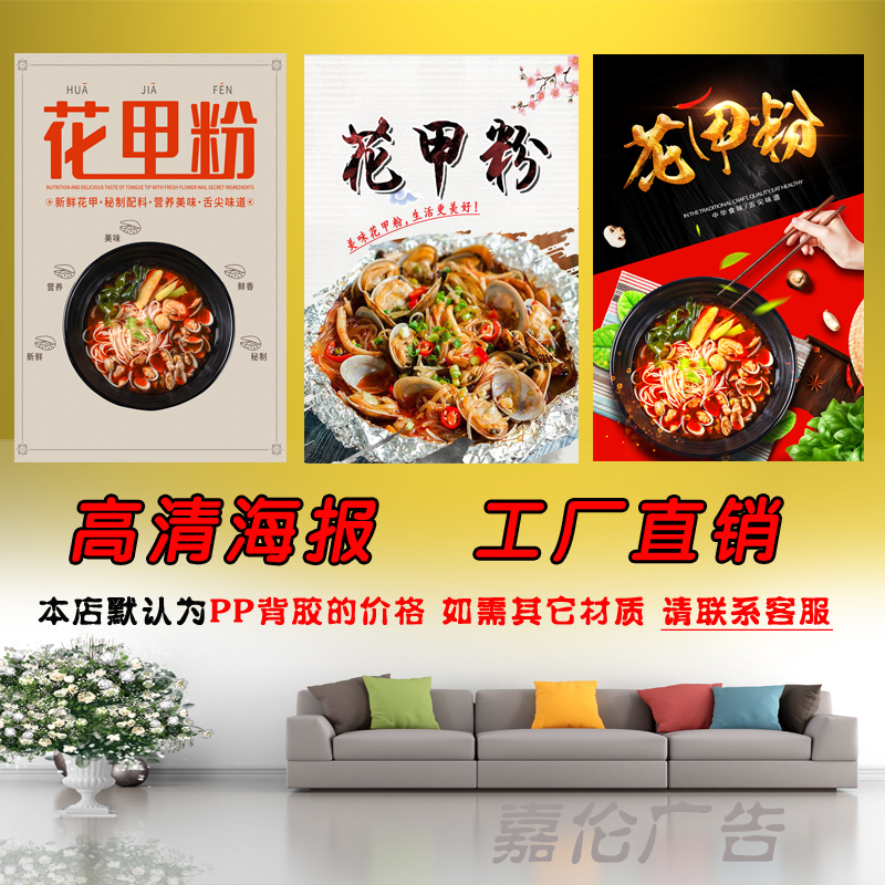 锡纸花甲粉丝海报贴纸广告定制宣传画KT板自粘PP背胶灯箱图片写真