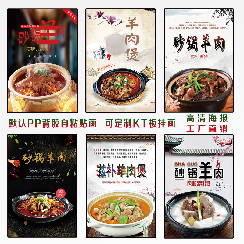 砂锅羊肉煲海报贴纸广告定制饭店宣传装饰画墙贴画kt板自粘pp背胶