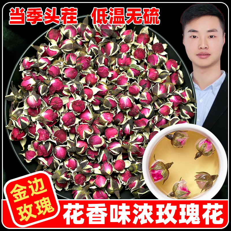 250克云南金边玫瑰花茶特级干玫瑰花食用玫瑰花干冻干红玫瑰泡茶 茶 代用/花草茶 原图主图