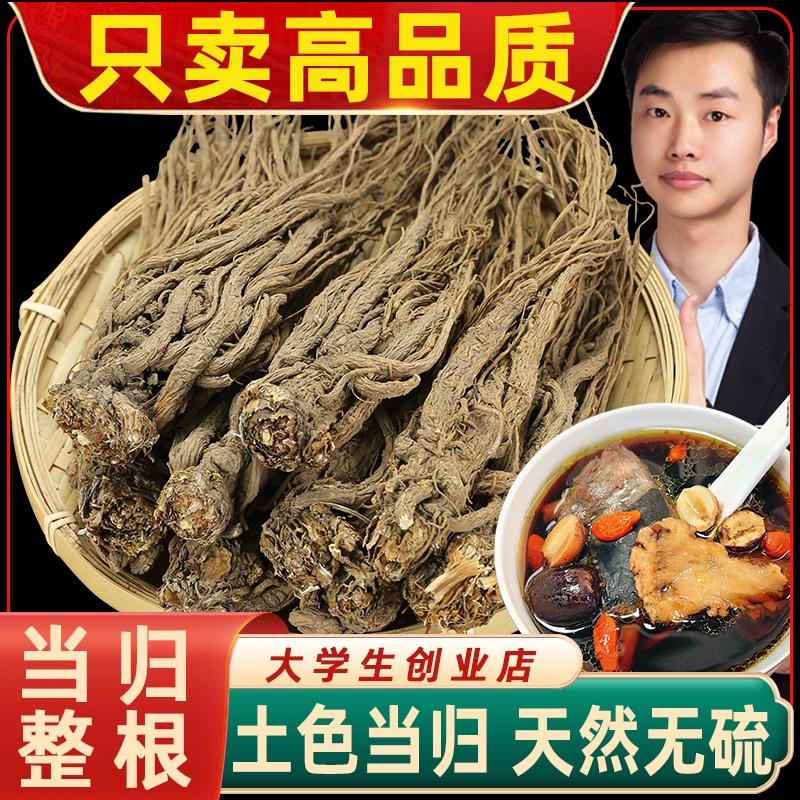 500克当归个正宗甘肃岷县当归整根整个中药材正品煲汤无硫特级