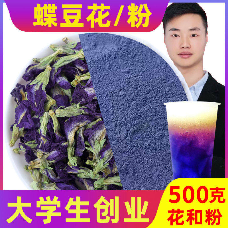 蝶豆花干花蝶豆花茶食用蝶豆花粉蓝蝴蝶烘焙蓝蝴蝶花茶干蝶豆花