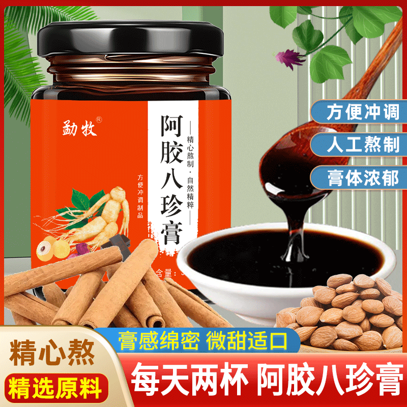 正宗八珍膏脾胃月经红枣山药桂圆茯苓滋补品调理阿胶人参八珍膏