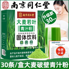南京同仁堂清汁大麦若叶青汁官方正品非日本小麦苗酵素大麦青汁粉