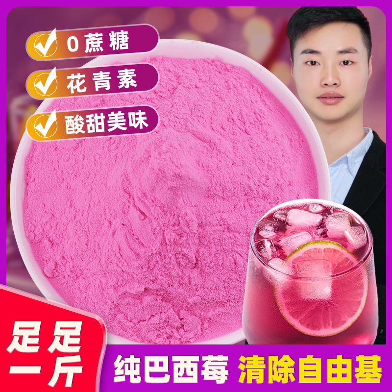 进口正宗巴西莓粉纯正冻干粉