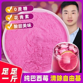 进口纯天然冻干巴西莓粉正宗纯巴西莓粉白冲饮超级食物变无糖烘焙