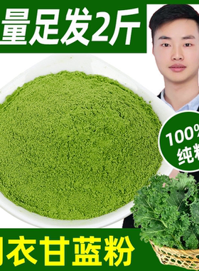 2斤纯羽衣甘蓝粉冻干蔬菜粉食用粉冲饮天然烘焙代餐粉大包装批发
