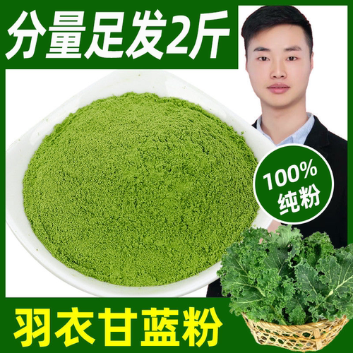 100%纯羽衣甘蓝粉蔬菜粉