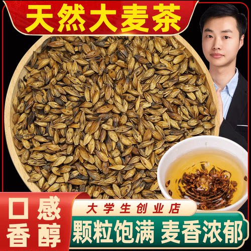 正宗优质大麦茶正品特级散装炒大麦茶浓香型饭店酒店专用商用批发