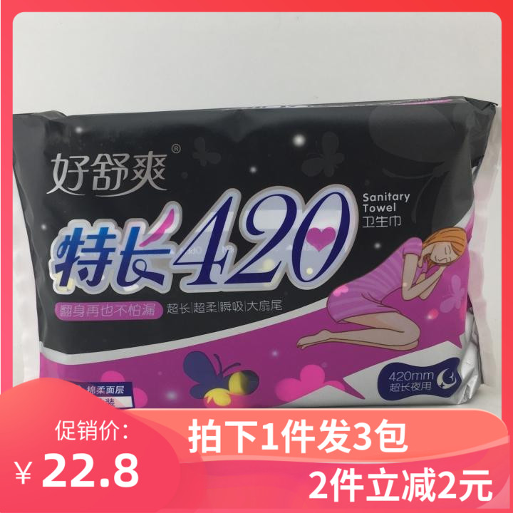 3包包邮好舒爽夜用卫生巾特长420mm棉柔亲肤少女学生用超长姨妈巾 洗护清洁剂/卫生巾/纸/香薰 卫生巾 原图主图