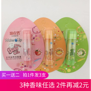 3支调皮宝润唇膏5g苹果香橙草莓味水润滋养儿童防干裂无色唇膏油