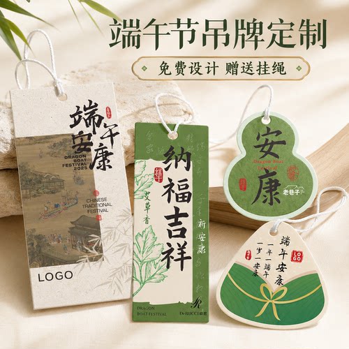 端午节吊牌定制logo节日祝福吊卡粽子伴手礼盒挂牌贺卡小卡片定做