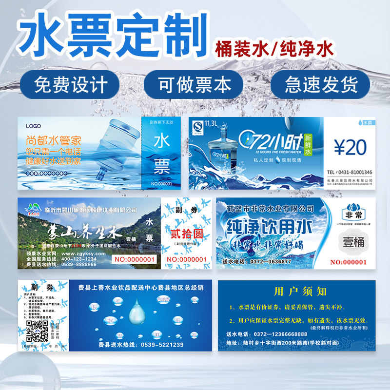 水票定制桶装水名片制作可撕抵用券防水伪代金卷设计送水卡片印刷